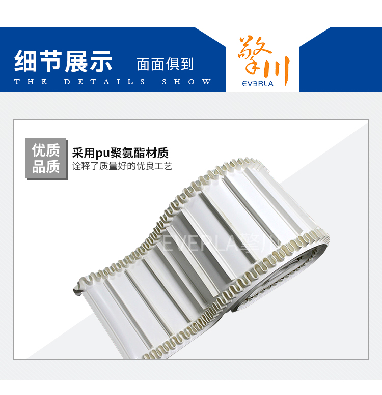 裙邊加擋板PU輸送帶細節(jié)圖3