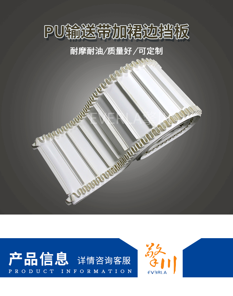 裙邊加擋板PU輸送帶細節(jié)圖1