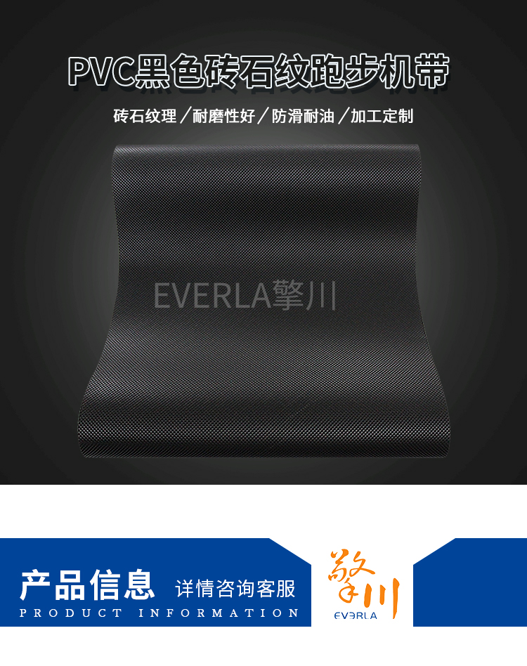 健身房跑步機(jī)皮帶PVC<a href='http://www.ontimecarpet.com/shusongdai/' target='_blank'><u>輸送帶</u></a>的圖片5