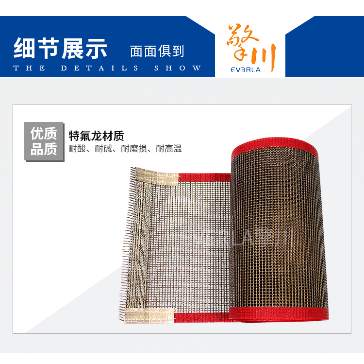 鐵氟龍<a href='http://www.ontimecarpet.com/shusongdai/shipin/' target='_blank'><u>食品輸送帶</u></a>