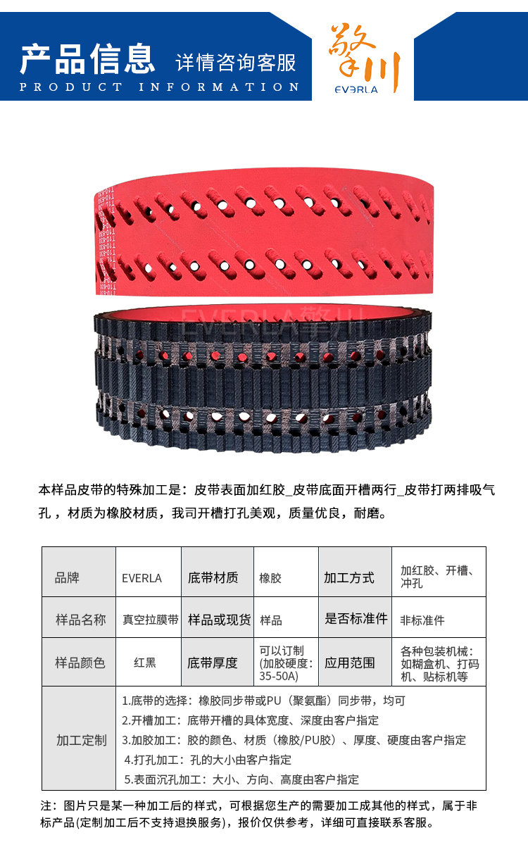 立式包裝機(jī)<a href='http://www.ontimecarpet.com/' target='_blank'><u>工業(yè)皮帶</u></a> 橡膠