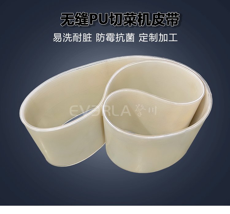 無縫PU切菜機皮帶耐磨抗撕裂