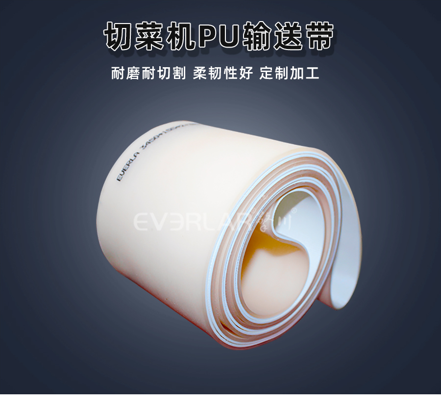 切菜機(jī)PU<a href='http://www.ontimecarpet.com/shusongdai/' target='_blank'><u>輸送帶</u></a>詳情頁01