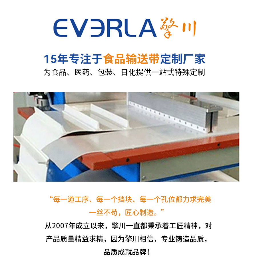 切菜機(jī)PU<a href='http://www.ontimecarpet.com/shusongdai/' target='_blank'><u>輸送帶</u></a>詳情頁02
