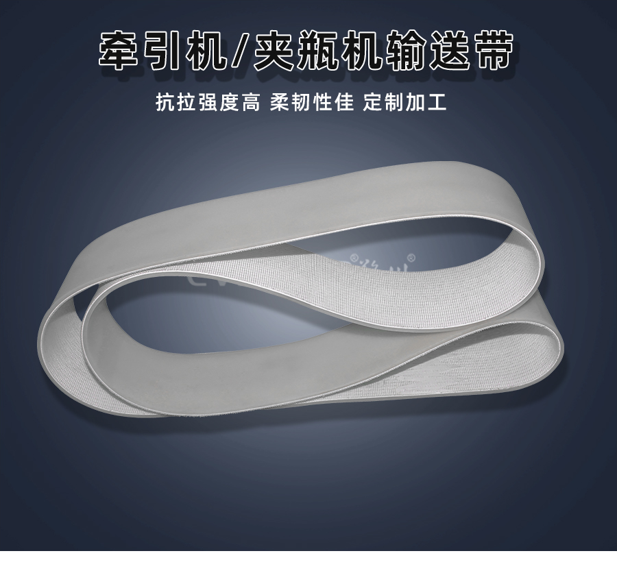 牽引機(jī)、夾瓶機(jī)<a href='http://www.ontimecarpet.com/shusongdai/' target='_blank'><u>輸送帶</u></a>詳情01