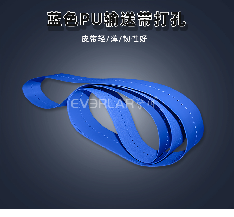 藍(lán)色PU食品<a href='http://www.ontimecarpet.com/shusongdai/' target='_blank'><u>輸送帶</u></a>詳情01