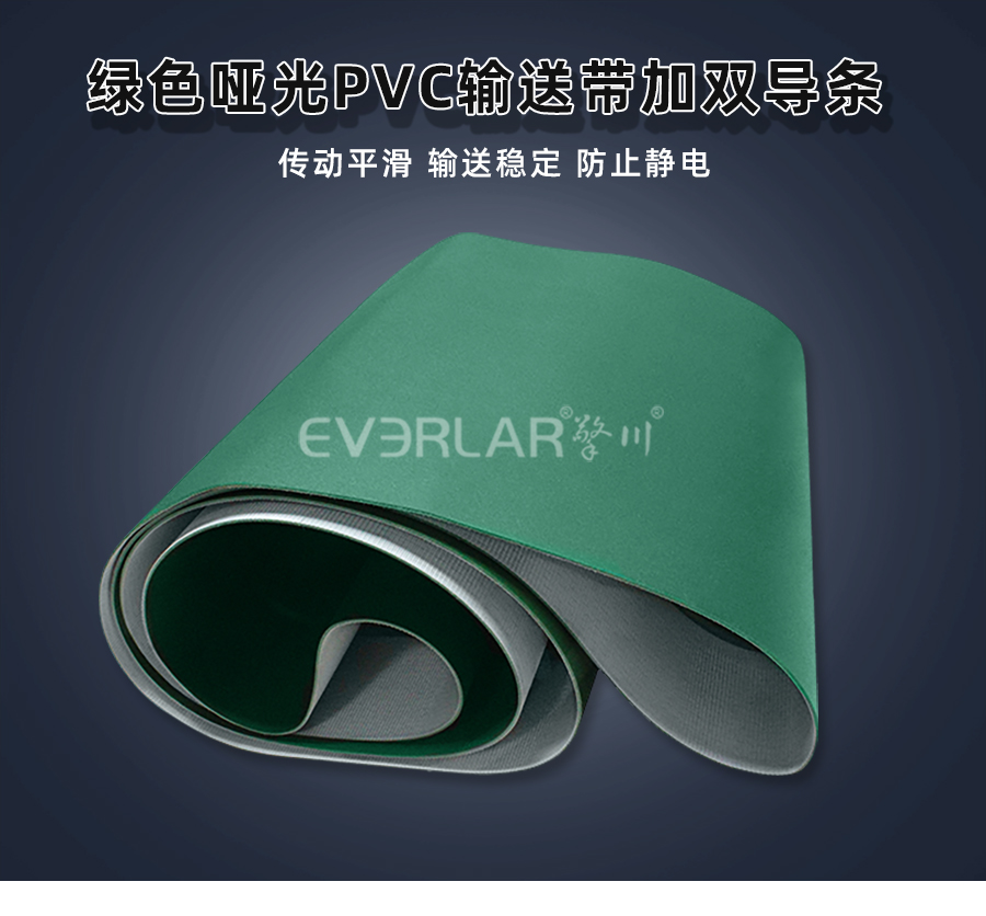 綠色PVC<a href='http://www.ontimecarpet.com/shusongdai/' target='_blank'><u>輸送帶</u></a>加雙導條詳情01