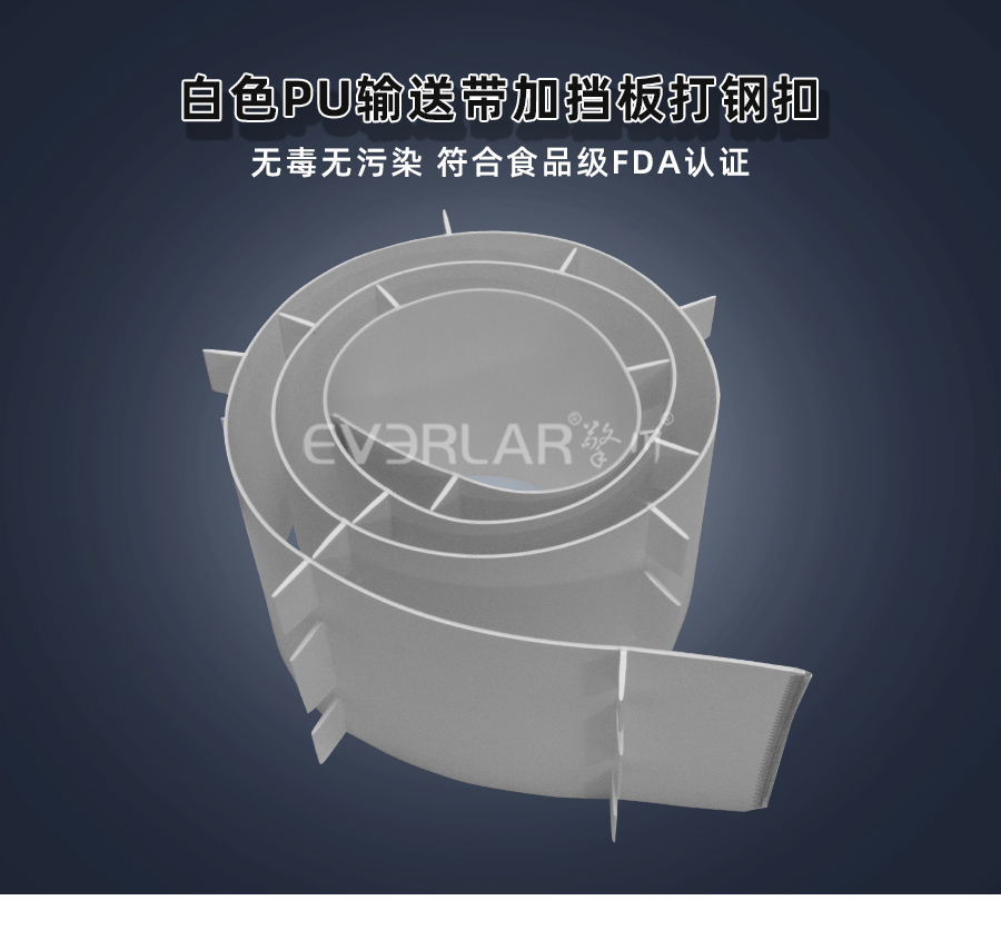 白色PU<a href='http://www.ontimecarpet.com/shusongdai/' target='_blank'><u>輸送帶</u></a>加擋板打鋼扣詳情01