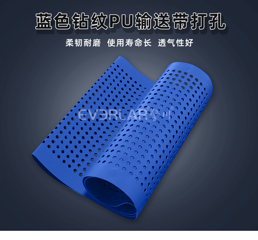 藍色鉆紋PU<a href='http://www.ontimecarpet.com/shusongdai/' target='_blank'><u>輸送帶</u></a>打孔詳情01