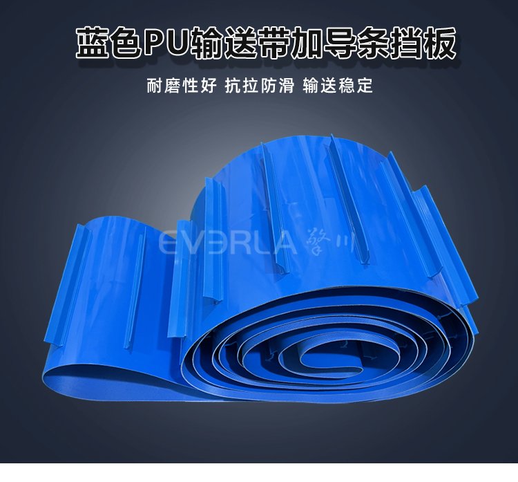 藍色PU<a href='http://www.ontimecarpet.com/shusongdai/' target='_blank'><u>輸送帶</u></a>加擋板導條