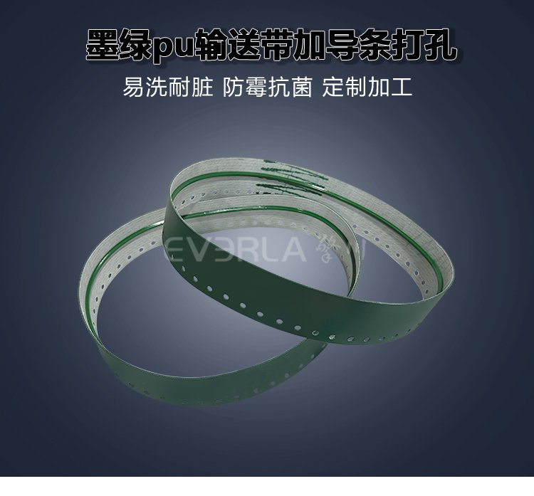 墨綠PU<a href='http://www.ontimecarpet.com/shusongdai/' target='_blank'><u>輸送帶</u></a>加導(dǎo)條打孔