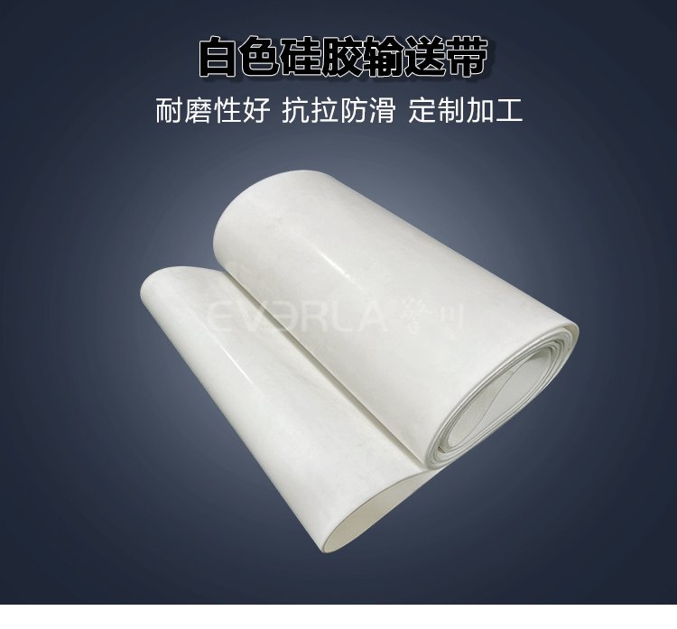 硅膠<a href='http://www.ontimecarpet.com/shusongdai/' target='_blank'><u>輸送帶</u></a>