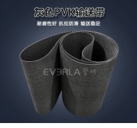 灰色PVK輸送帶 耐磨耐腐蝕物流