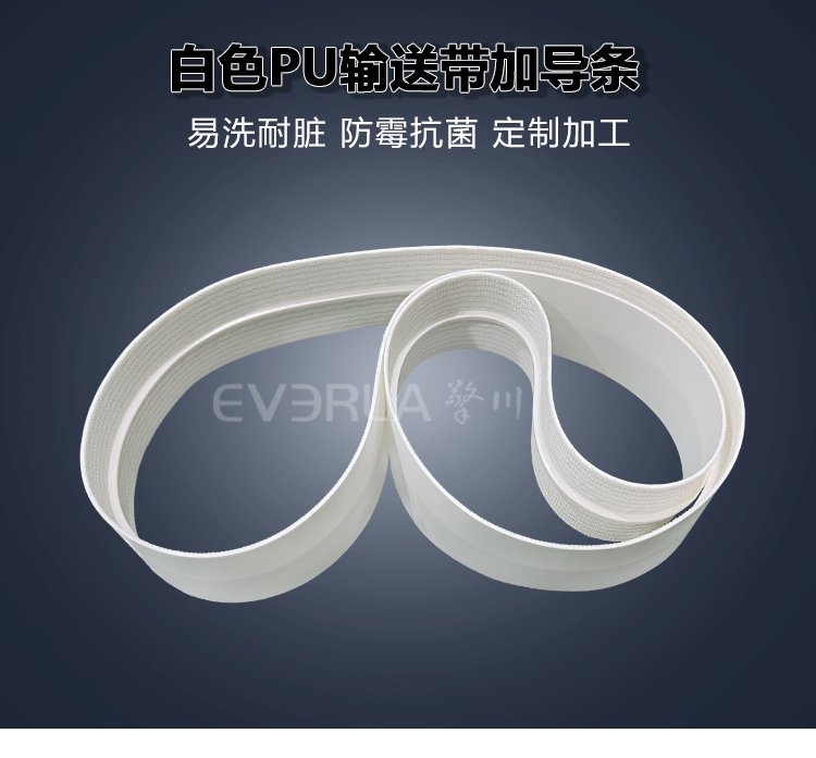 白色PU<a href='http://www.ontimecarpet.com/shusongdai/' target='_blank'><u>輸送帶</u></a>加導(dǎo)條