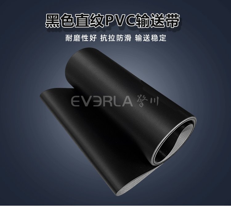 黑色直紋PVC<a href='http://www.ontimecarpet.com/shusongdai/' target='_blank'><u>輸送帶</u></a>