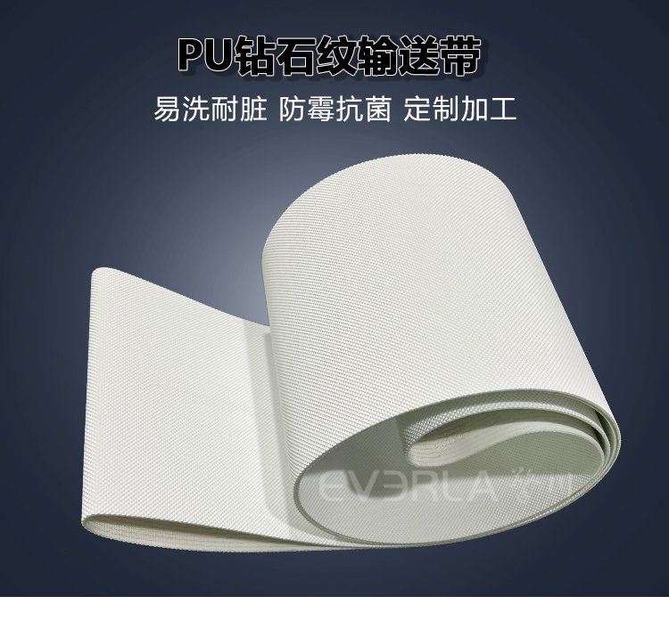 白色PU鉆石紋<a href='http://www.ontimecarpet.com/shusongdai/' target='_blank'><u>輸送帶</u></a>