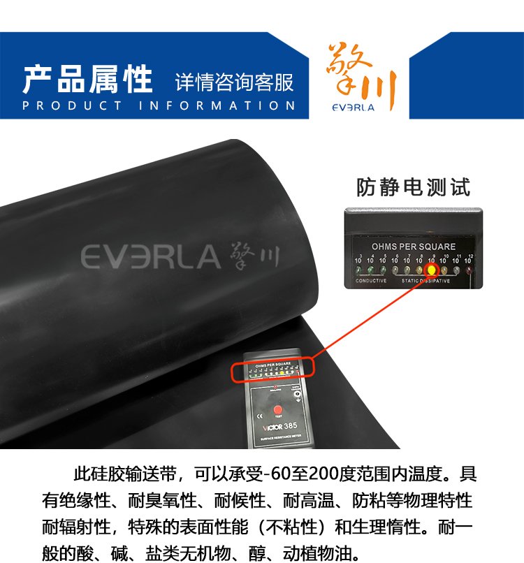 黑色防靜電<a href='http://www.ontimecarpet.com/shusongdai/guijiao/' target='_blank'><u>硅膠輸送帶</u></a>