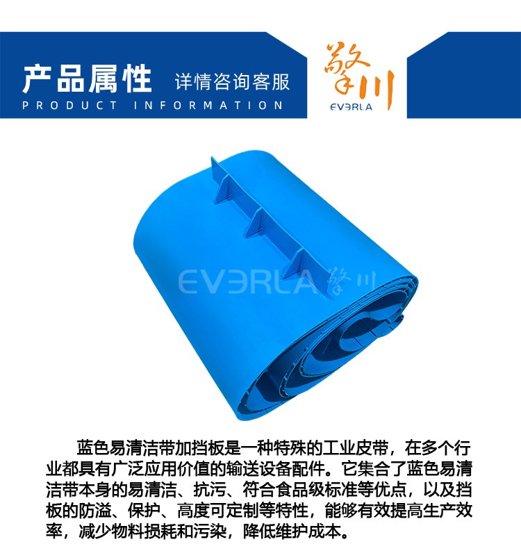 藍色易清潔帶加擋板