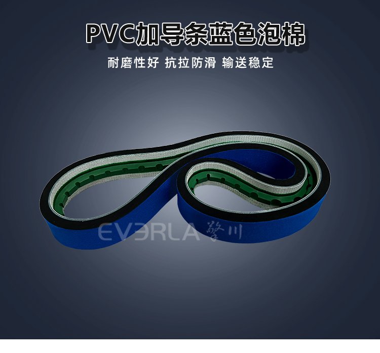 PVC<a href='http://www.ontimecarpet.com/shusongdai/' target='_blank'><u>輸送帶</u></a>加藍布泡棉導條