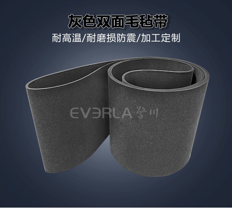 灰色雙面毛氈<a href='http://www.ontimecarpet.com/shusongdai/' target='_blank'><u>輸送帶</u></a>