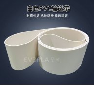 白色PVC輸送帶耐磨抗拉食