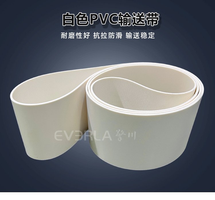 白色PVC<a href='http://www.ontimecarpet.com/shusongdai/' target='_blank'><u>輸送帶</u></a>