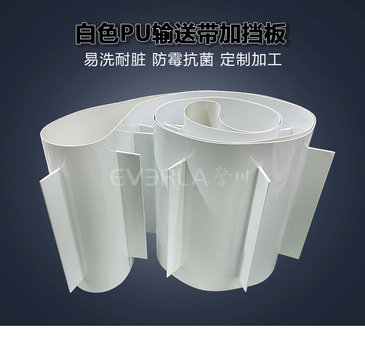 白色PU<a href='http://www.ontimecarpet.com/shusongdai/' target='_blank'><u>輸送帶</u></a>加擋板