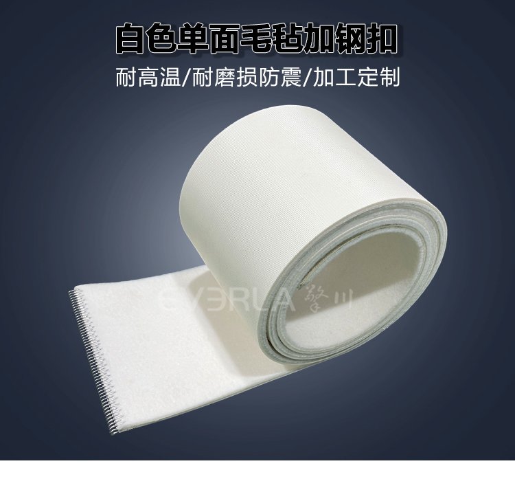 白色單面毛氈<a href='http://www.ontimecarpet.com/shusongdai/' target='_blank'><u>輸送帶</u></a>加鋼扣