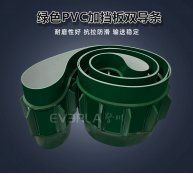 綠色PVC加擋板雙導(dǎo)條耐磨