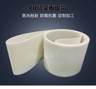 PU切菜板皮帶食品級(jí)易清潔